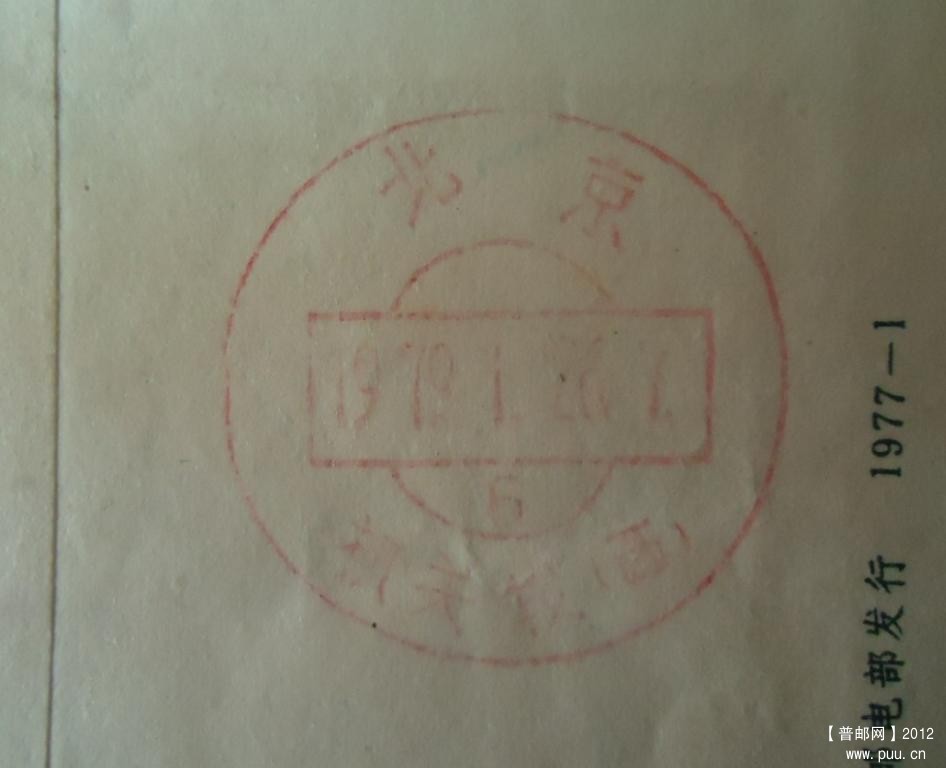普封77-1-4.jpg