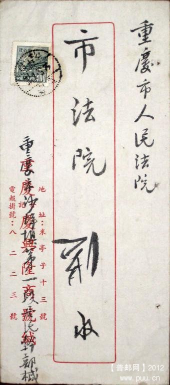1954年5月7日重庆本埠沙坪坝（亭二）戳实寄封2.JPG