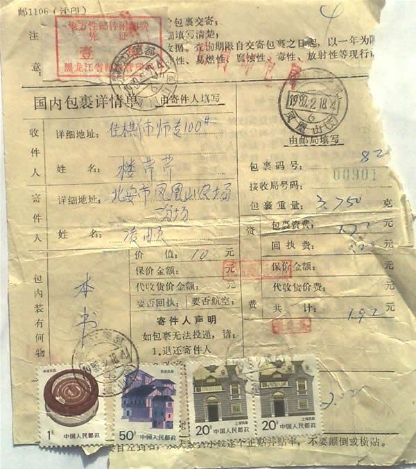 黑龙江北安附加费凭证、戳记双显包单