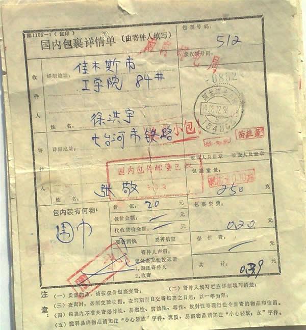 七台河附加费0.20元戳包单