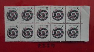 T133第一轮生肖蛇邮票（10连票）