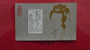 T82M 西厢记 西厢记小型张