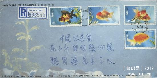 4香港金首日实寄封3.jpg