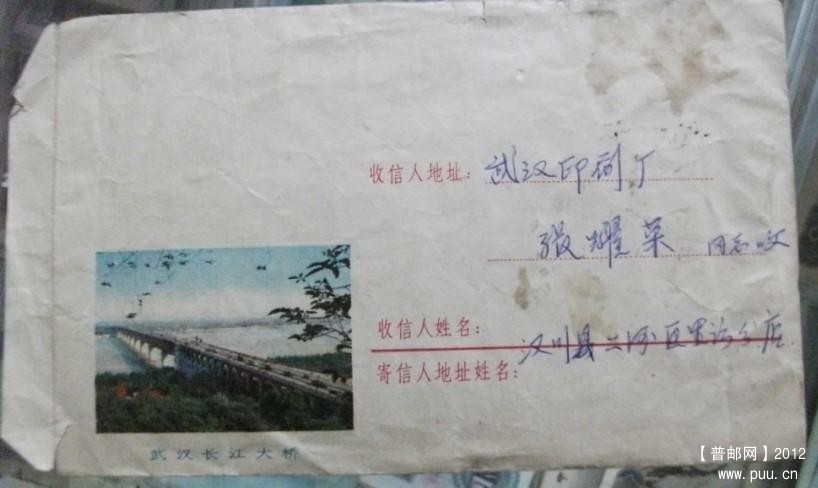 六七十年代旧信封70元20121224b.jpg