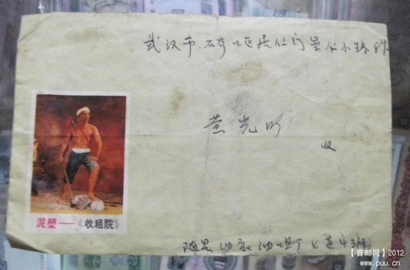 六七十年代旧信封70元20121224m.jpg