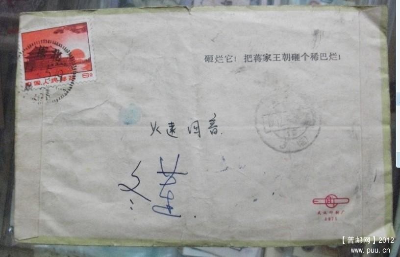 六七十年代旧信封70元20121224n.jpg