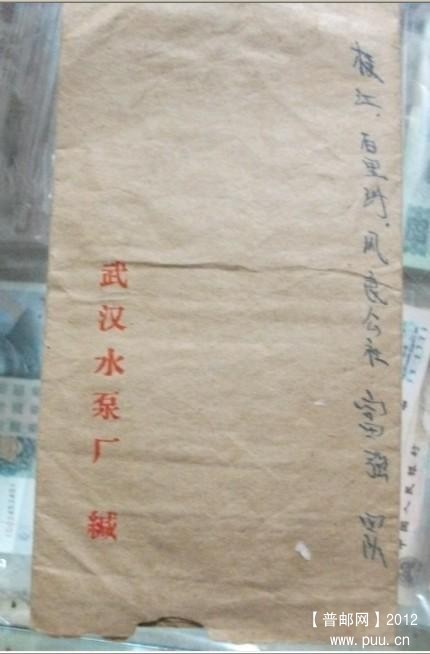 六七十年代旧信封70元20121224o.jpg