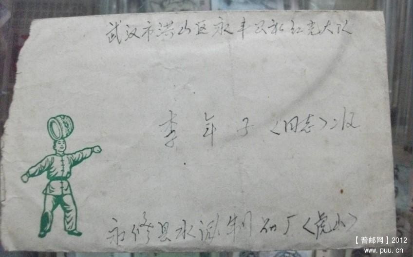 六七十年代旧信封70元20121224q.jpg