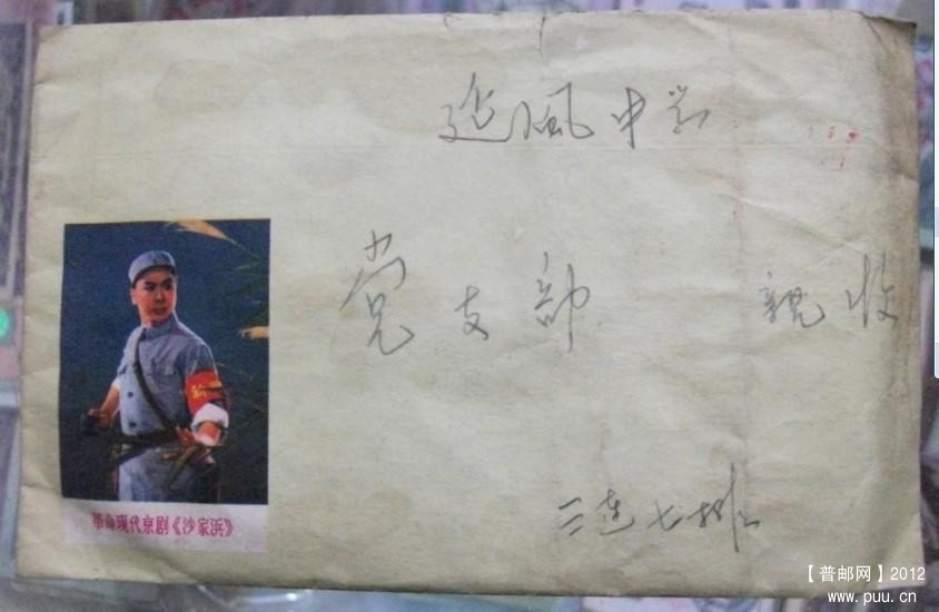 六七十年代旧信封70元20121224u.jpg