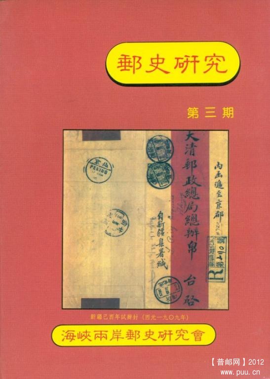 《邮史研究》3.jpg