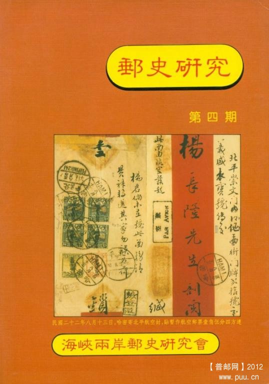 《邮史研究》4.jpg