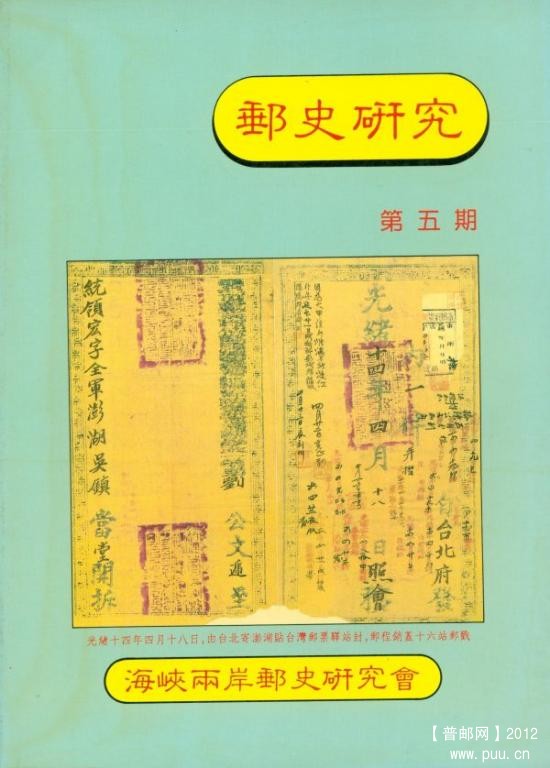 《邮史研究》5.jpg