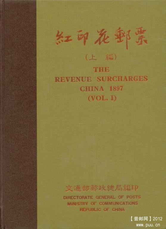 《红印花邮票》上编（封面）.jpg