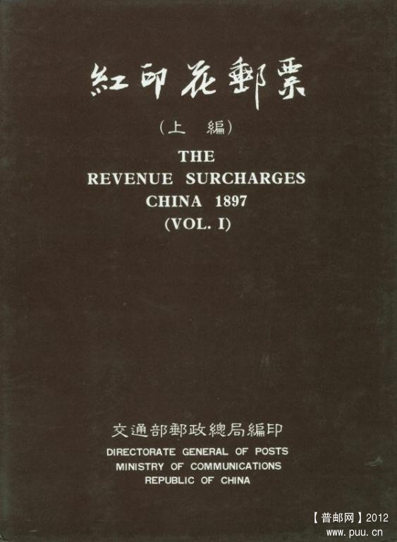 《红印花邮票》上编（封套）.jpg