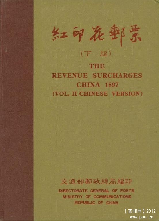 《红印花邮票》下编（封面）.jpg