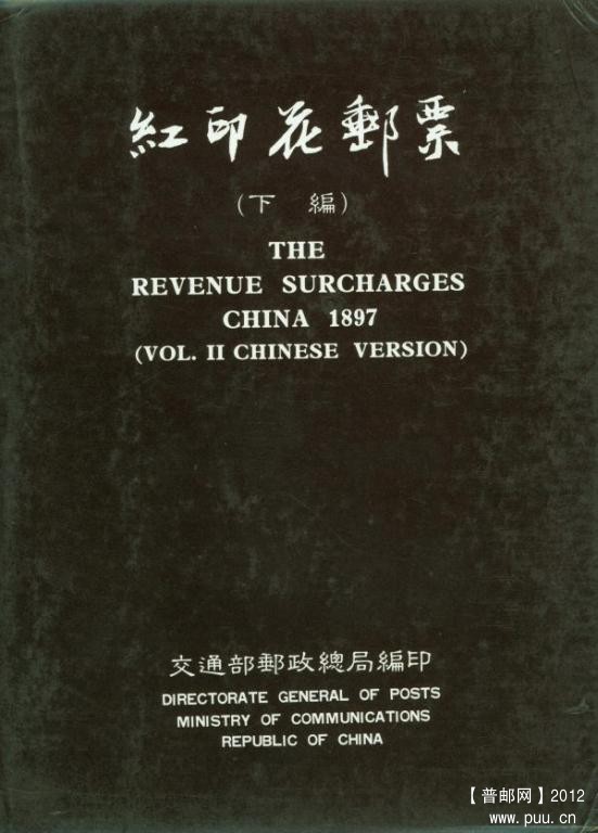《红印花邮票》下编（封套）.jpg