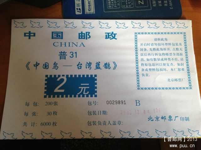 中国鸟2元B码.jpg