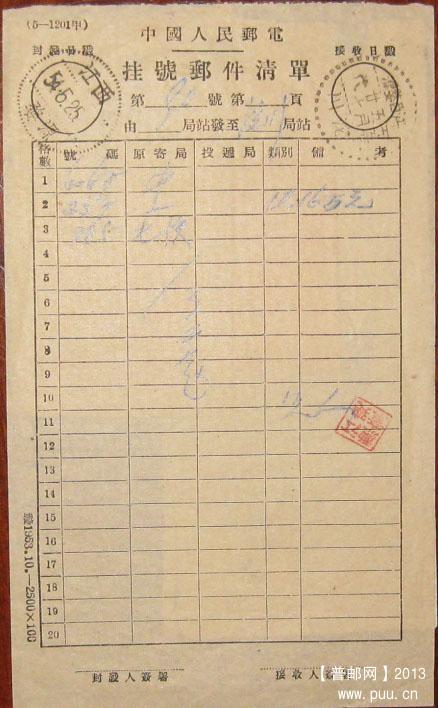1954年江西婺源寄沱川挂号邮件清单1.jpg
