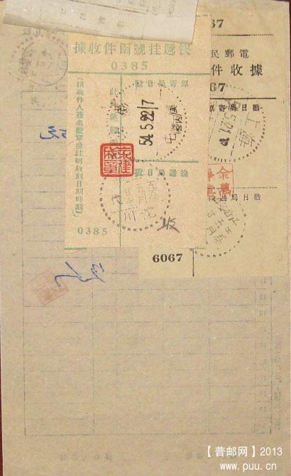 1954年江西婺源寄沱川挂号邮件清单3.jpg