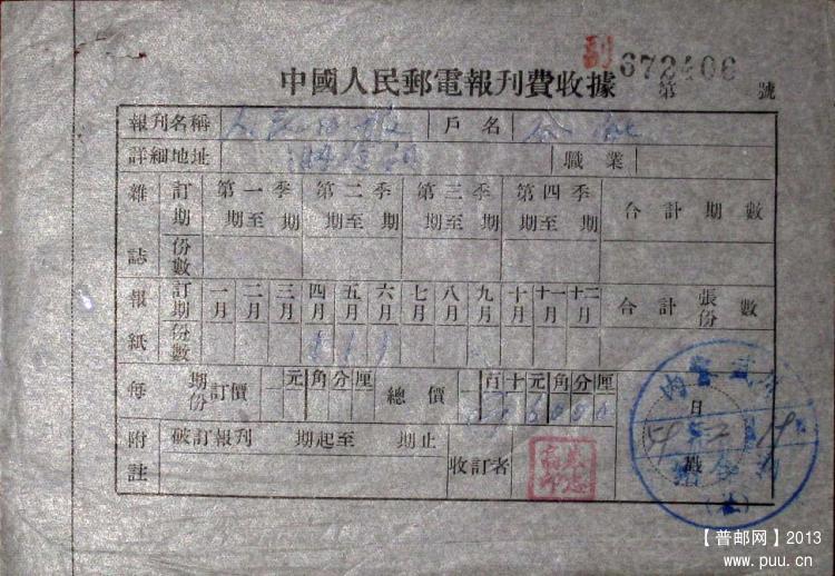 1959年2月19日内蒙武川纳令沟（社）戳.jpg