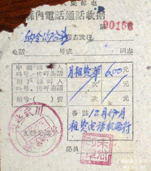 1960年12月15日内蒙武川纳令沟邮电所全汉文戳.jpg