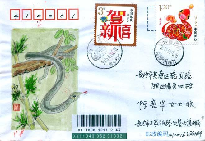 手绘封1 郴州蛇形坪  文放民.jpg