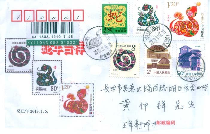 自制封1 郴州蛇形坪  .jpg