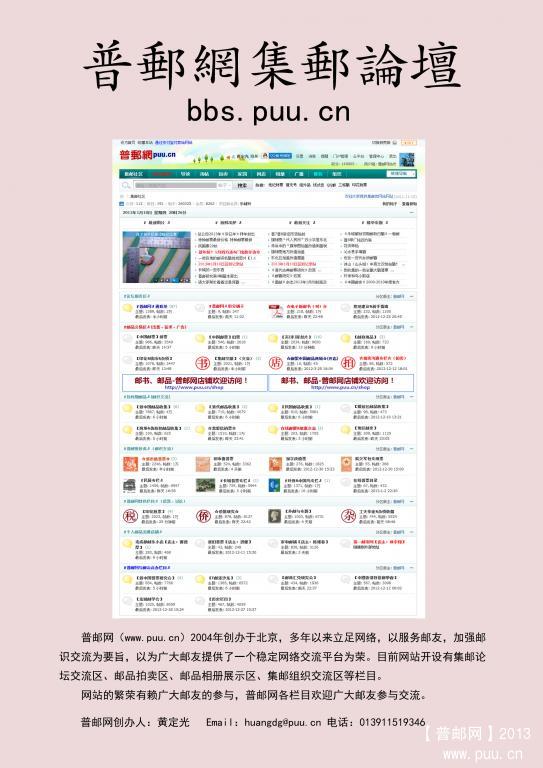 百年邮史邮话广告20130110.jpg