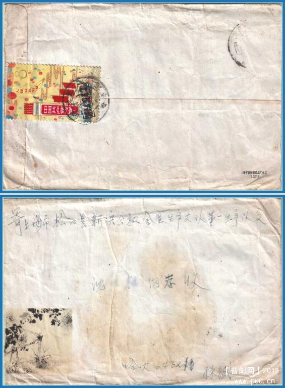 纪106 8分建国首日实寄封（哈尔滨）641001网.jpg