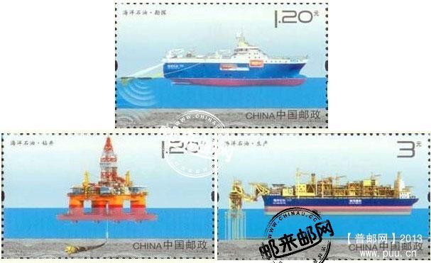 2013-2T《海洋石油》特种邮票清晰邮票图片.jpg