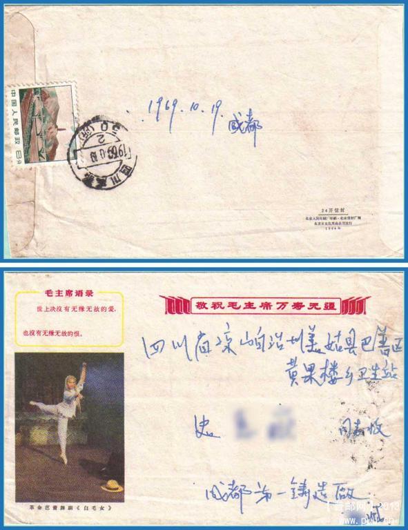 普无号8分宝塔山首月实寄19691019网.jpg