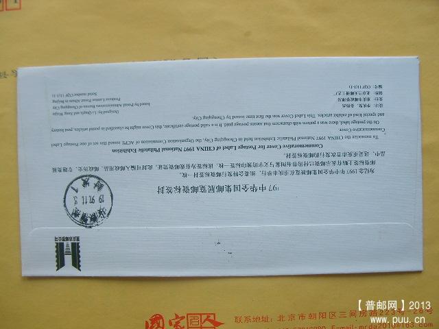 97重庆邮资机戳签实寄封b.JPG