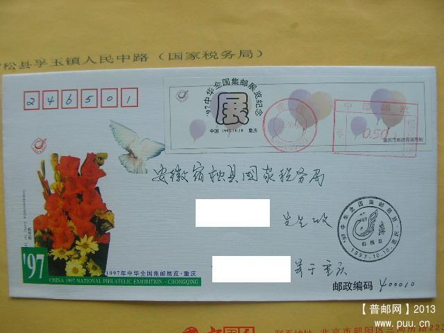 97重庆邮资机戳签实寄封a.JPG