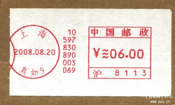 （邮资机）PB300上海真如实寄国外1.jpg