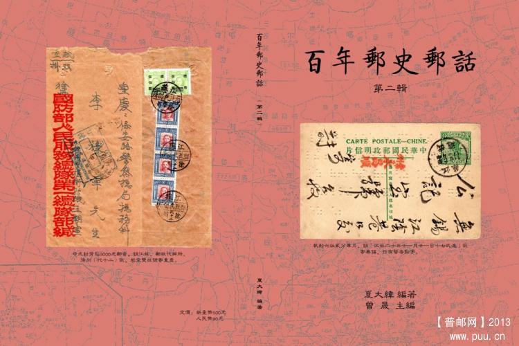 百年邮史邮话第二辑(浅红).jpg