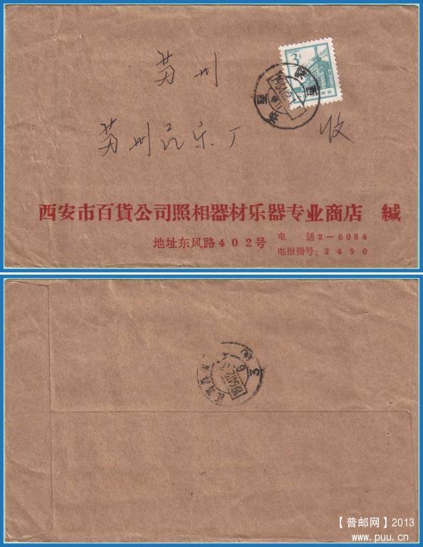 普13 3分当年（西安）641201网.jpg