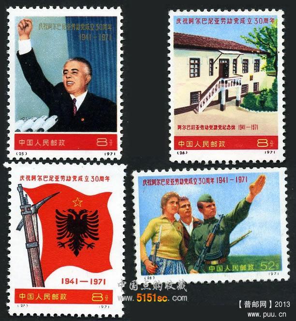 编25-28 庆祝阿尔巴尼亚劳动党成立三十周年.jpg
