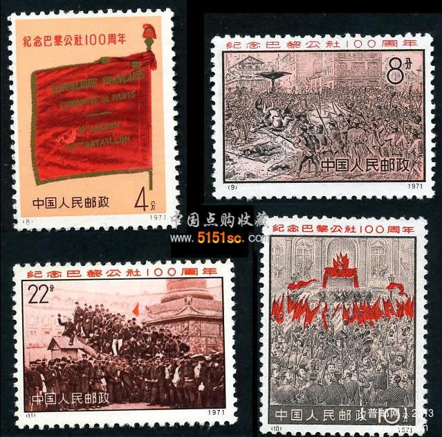 编8-11 纪念巴黎公社一百周年.jpg