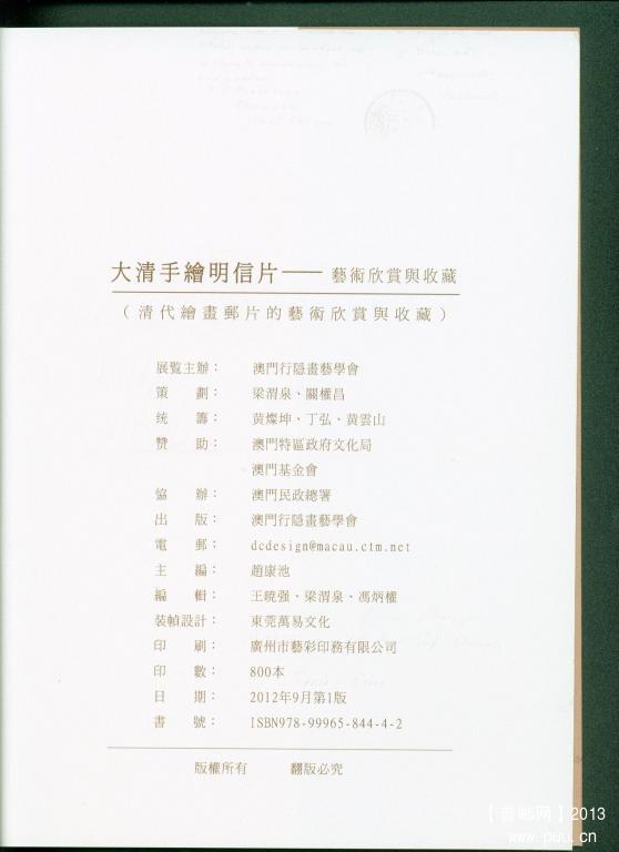 《大清手绘明信片》3.jpg
