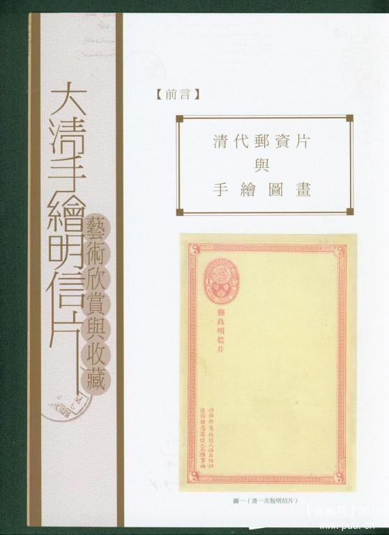 《大清手绘明信片》7.jpg