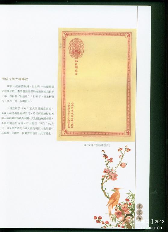 《大清手绘明信片》8.jpg