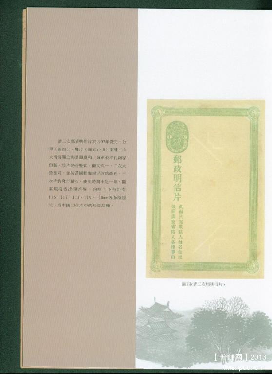 《大清手绘明信片》9.jpg