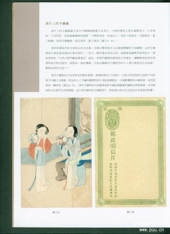 《大清手绘明信片》10.jpg
