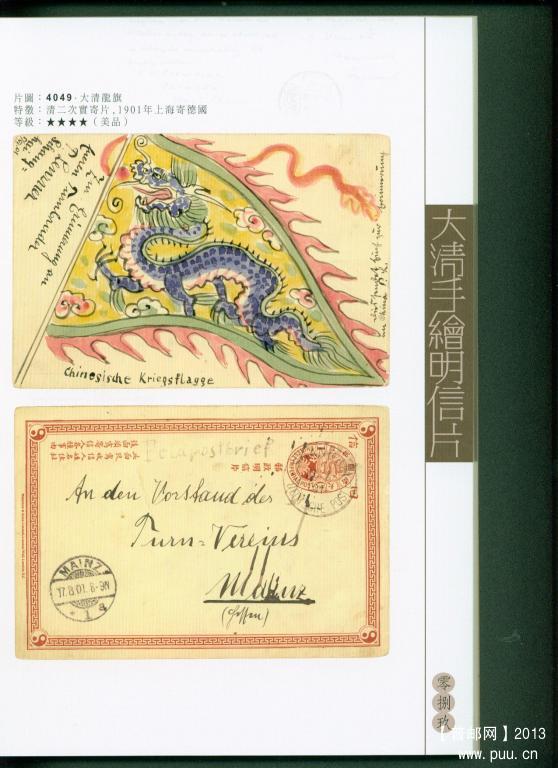 《大清手绘明信片》11.jpg