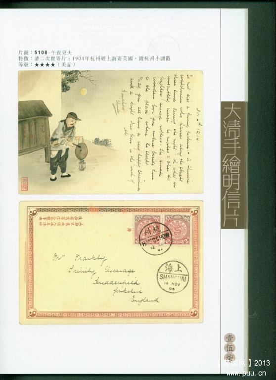 《大清手绘明信片》12.jpg