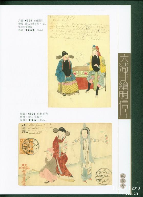 《大清手绘明信片》13.jpg