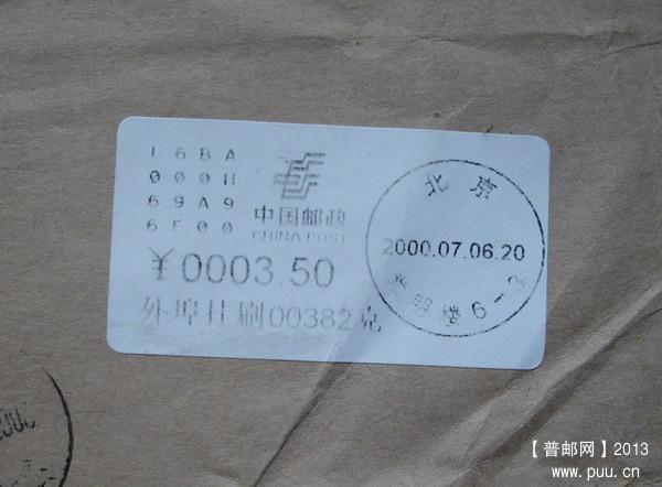 10(大宗邮资机标签)(2000年7月6号北京)1-1.jpg