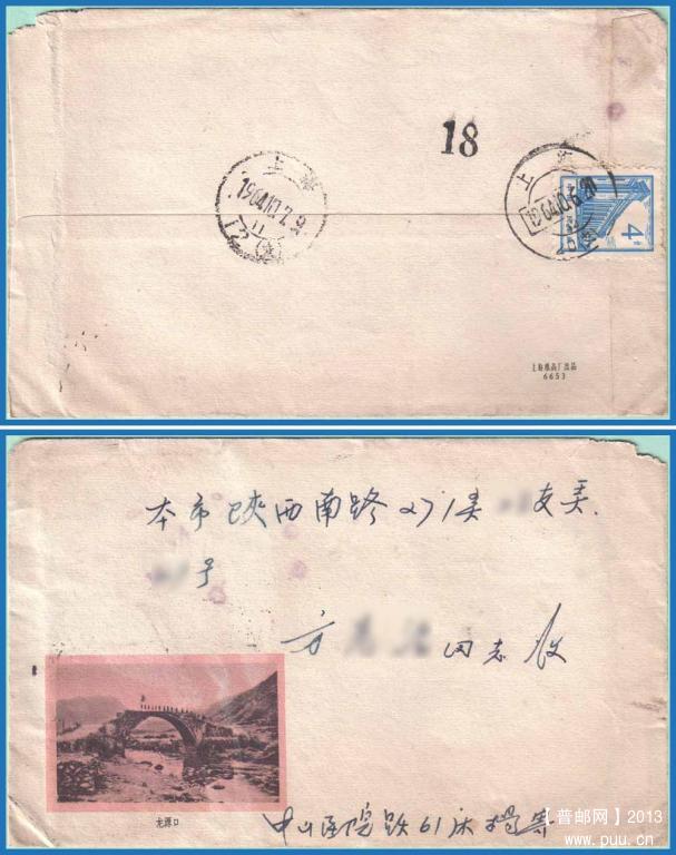 普13 4分当年（上海本埠）641006网.jpg