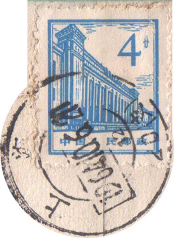 普13 4分当年（上海本埠）641006戳a.jpg