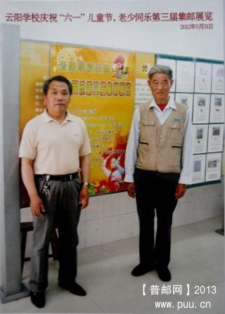 邮展与校长合影